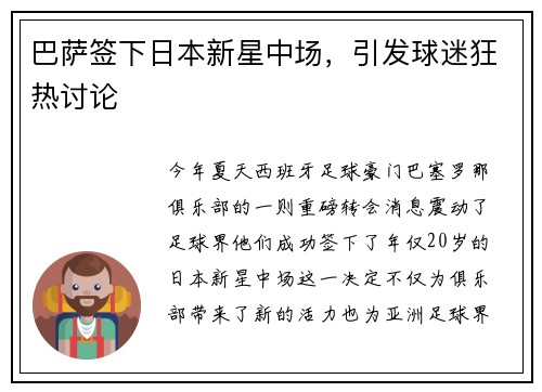 巴萨签下日本新星中场，引发球迷狂热讨论