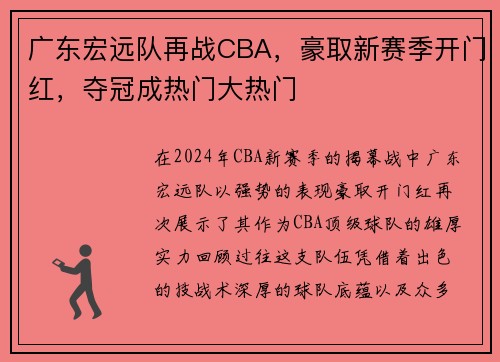 广东宏远队再战CBA，豪取新赛季开门红，夺冠成热门大热门