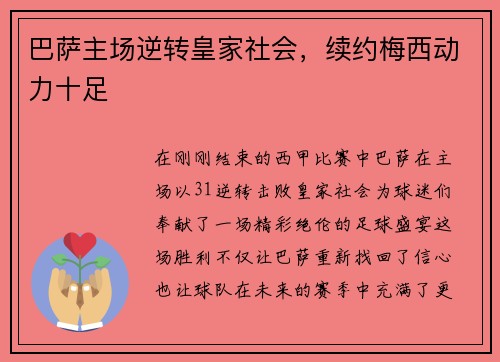 巴萨主场逆转皇家社会，续约梅西动力十足