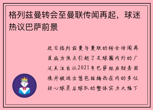 格列兹曼转会至曼联传闻再起，球迷热议巴萨前景